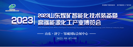 【震撼首发】2023山东煤矿展全馆展位图及展示范围