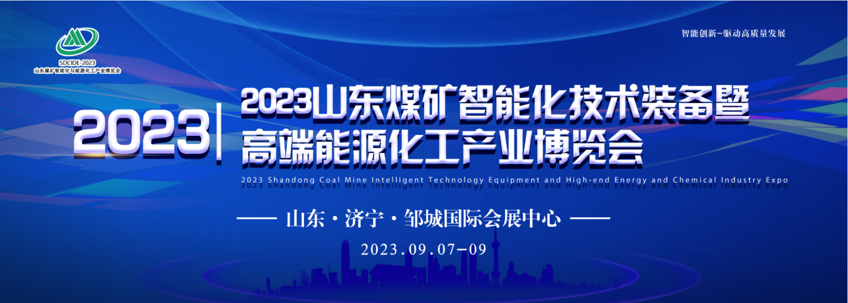 以数字化智能化技术带动煤炭安全高效生产